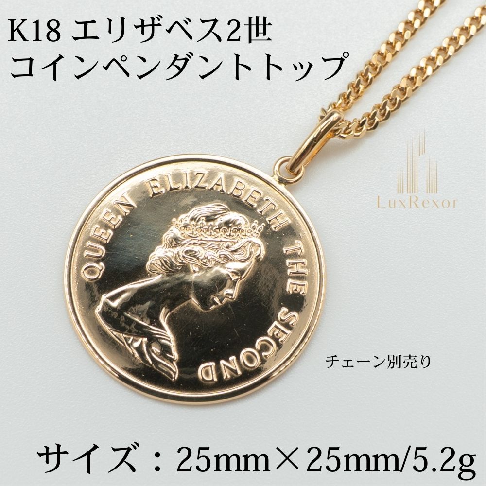 【新品仕上げ】K18 18金 コインペンダントトップ