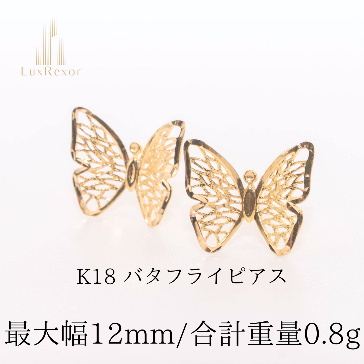 【新品】K18 18金 バタフライピアス 0.8g 両耳用ピアス キャッチ付き 18G