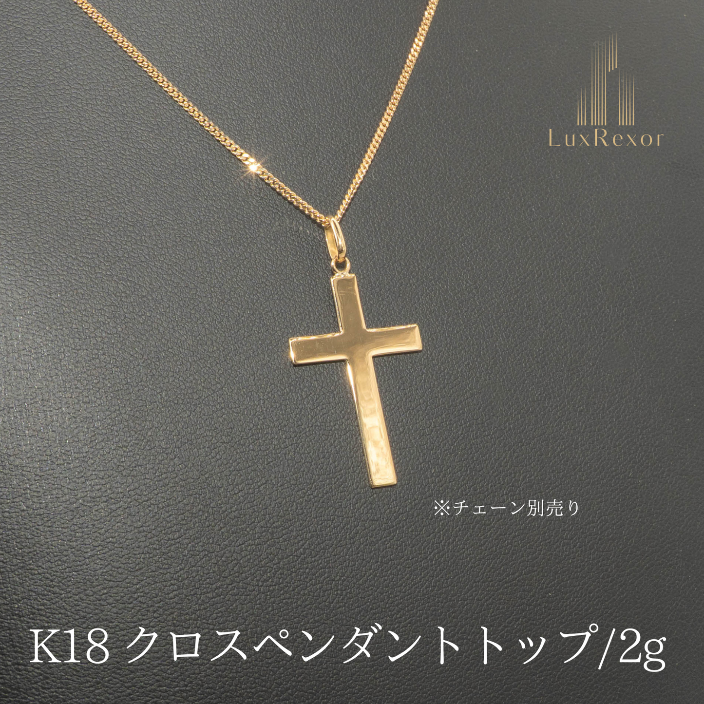 【新品仕上げ】K18 18金 クロスペンダントトップ 2g