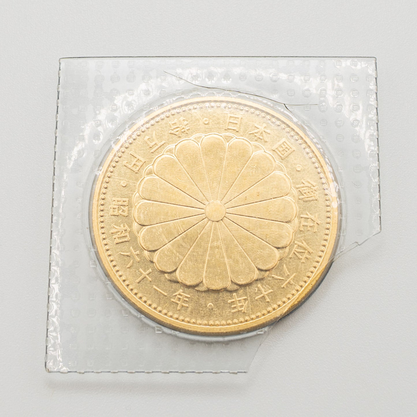 【ワンオーナー中古】天皇陛下御在位60年記念 10万円金貨 昭和60年 昭和61年 記念金貨 コイン K24 純金 20g パック入り 送料無料