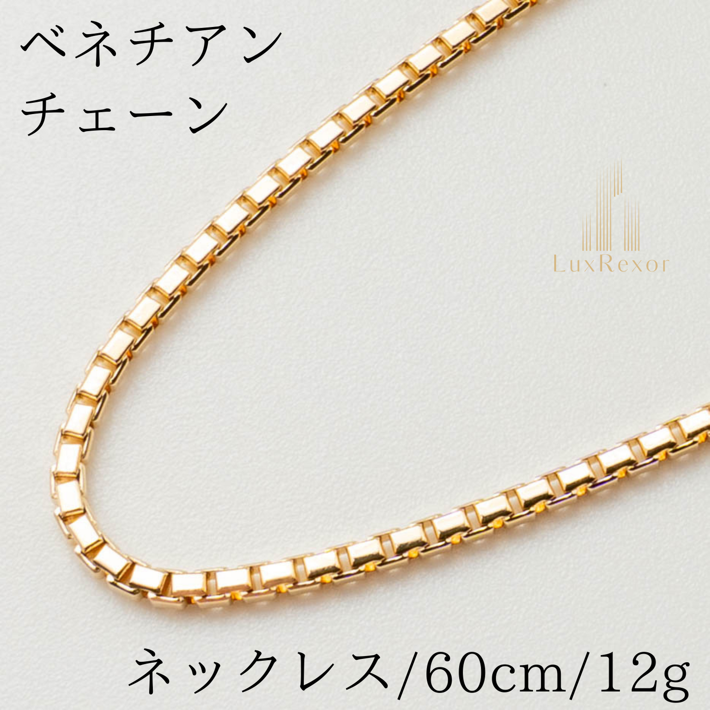 【新品仕上げ】K18 18金 ベネチアンチェーンネックレス 60cm/12g