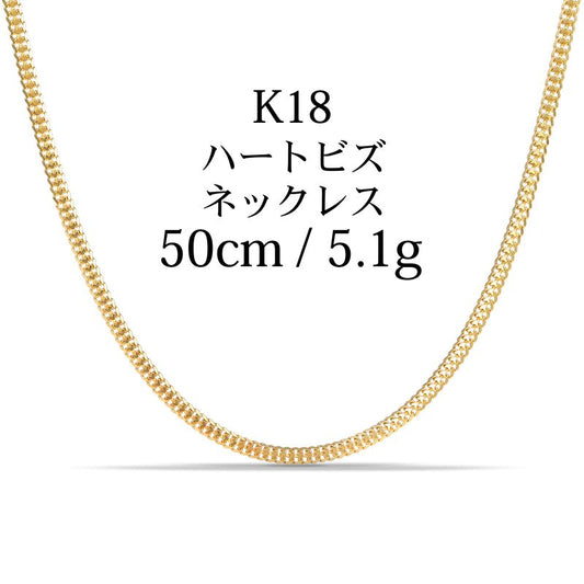 【新品】K18 18金 ハートビズネックレス 50cm/5.11g メンズ&レディース ユニセックス ゴールドネックレス