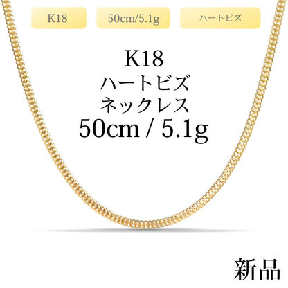 【新品】K18 18金 ハートビズネックレス 50cm/5.1g メンズ&レディース ユニセックス ゴールドネックレス