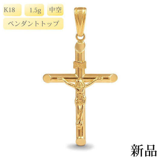 【新品】K18 18金 イエス キリスト 十字架 クロス ゴールドペンダントトップ 約1.5g 中空
