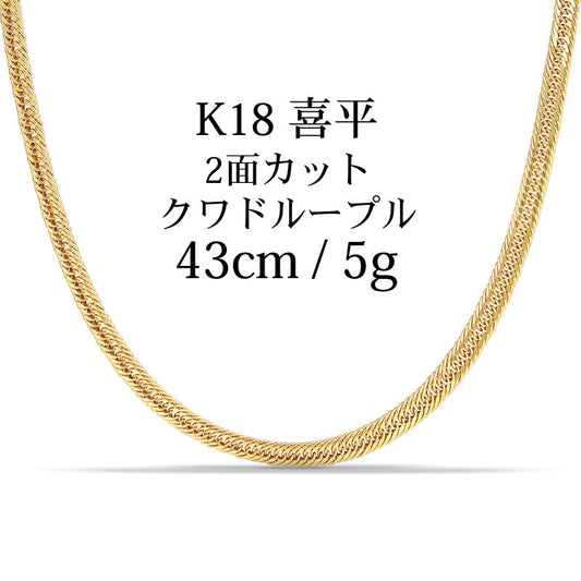 【新品】K18 18金 中空喜平ネックレス（2面カットクワドループル）43cm/5.1g kihei