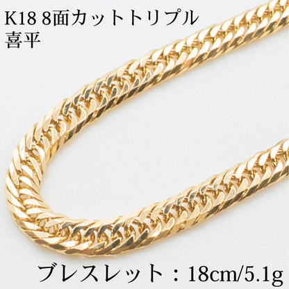 【新品仕上げ】K18 18金喜平ブレスレット(8面カットトリプル) 18cm/5.1g kihei