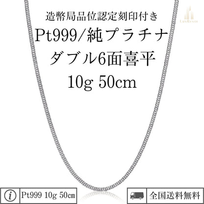 【新品】Pt999 純プラチナ喜平ネックレス（6面カットダブル）50cm/10g kihei