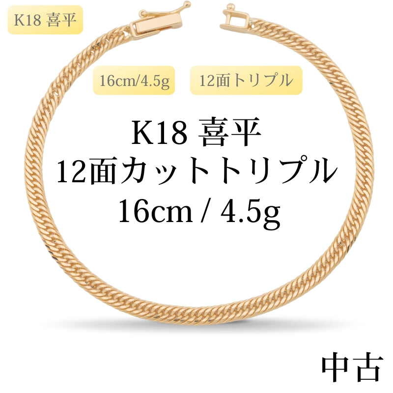 喜平】16cm – LuxRexor｜貴金属ジュエリーストア