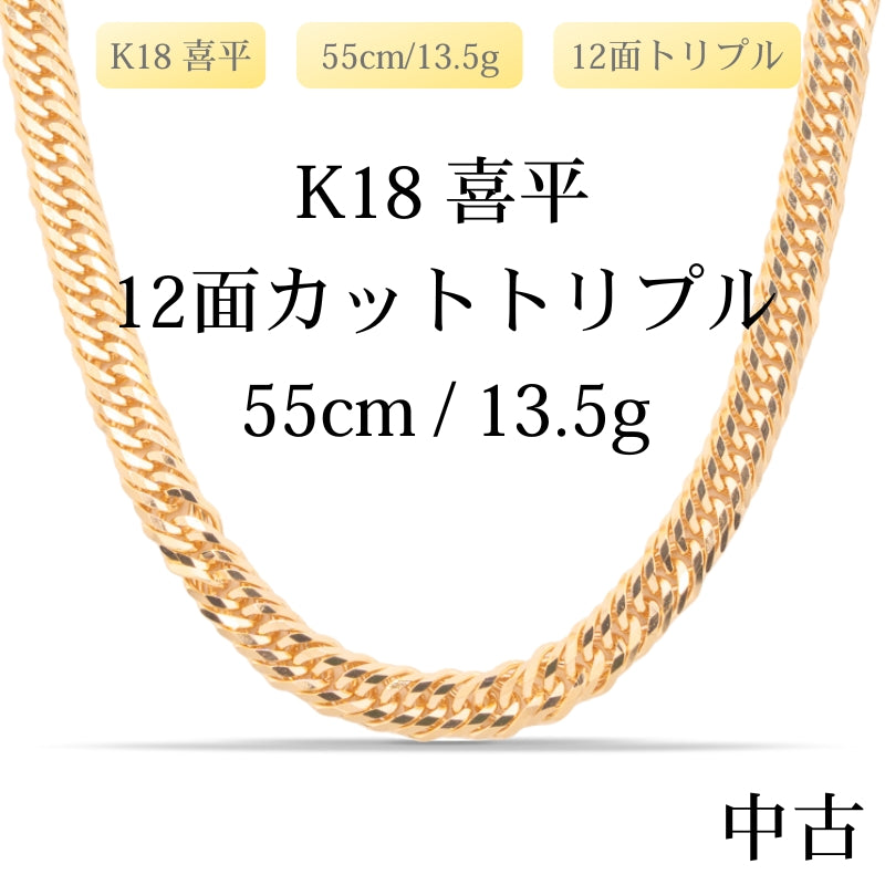 喜平】55cm – LuxRexor｜貴金属ジュエリーストア