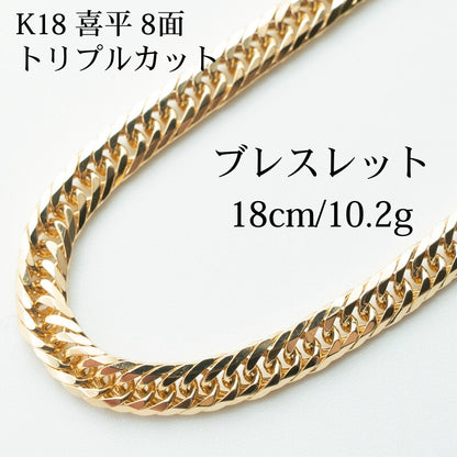 【新品仕上げ】K18 18金 喜平ブレスレット (8面カットトリプル) 18cm/10.2g kihei