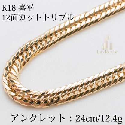 【新品仕上げ】K18 18金喜平アンクレット(12面カットトリプル) 24cm/12.1g kihei