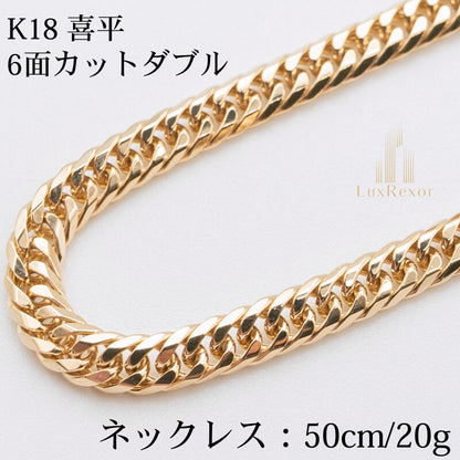 【新品仕上げ】K18 18金喜平ネックレス(6面カットダブル) 50cm/20g kihei