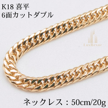 【新品仕上げ】K18 18金喜平ネックレス(6面カットダブル) 50cm/20g kihei