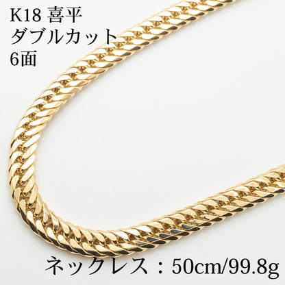 【新品仕上げ中古】K18 18金喜平ネックレス (6面カットダブル) 50cm/99.8g kihei