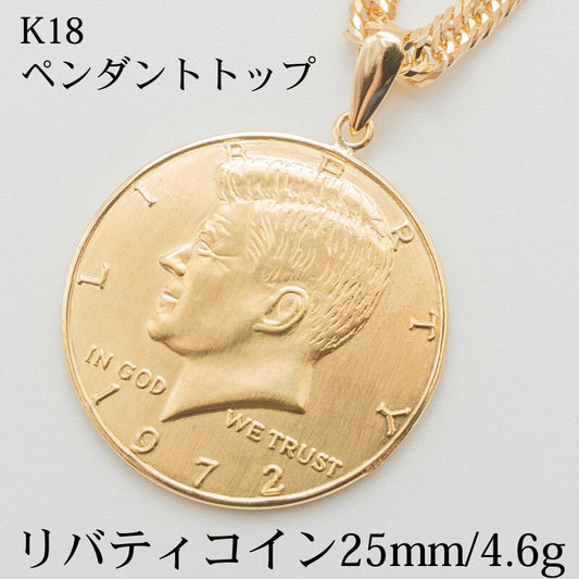 【中古】K18 18金 リバティコインペンダントトップ25mm×25mm/4.6g