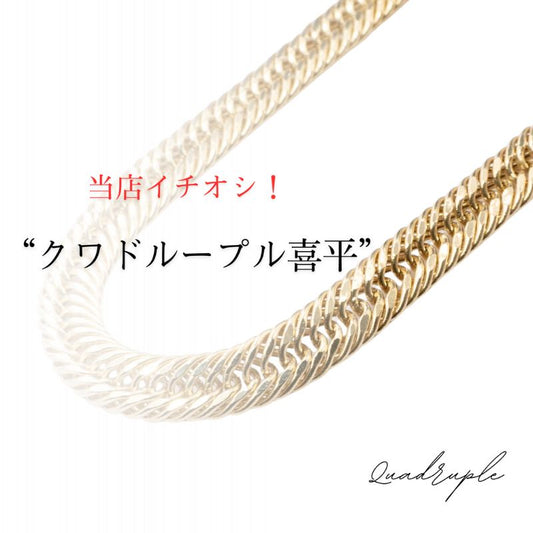 【新品】K18 18金 中空喜平ブレスレット（2面カットクワドループル）17cm/2.5g kihei