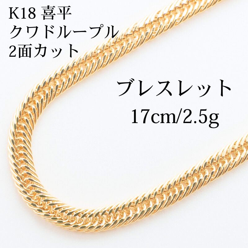 K18喜平ブレスレット K18 ダイヤ入り喜平 47g 19cm 0.883ct | 株式会社特撰すずき