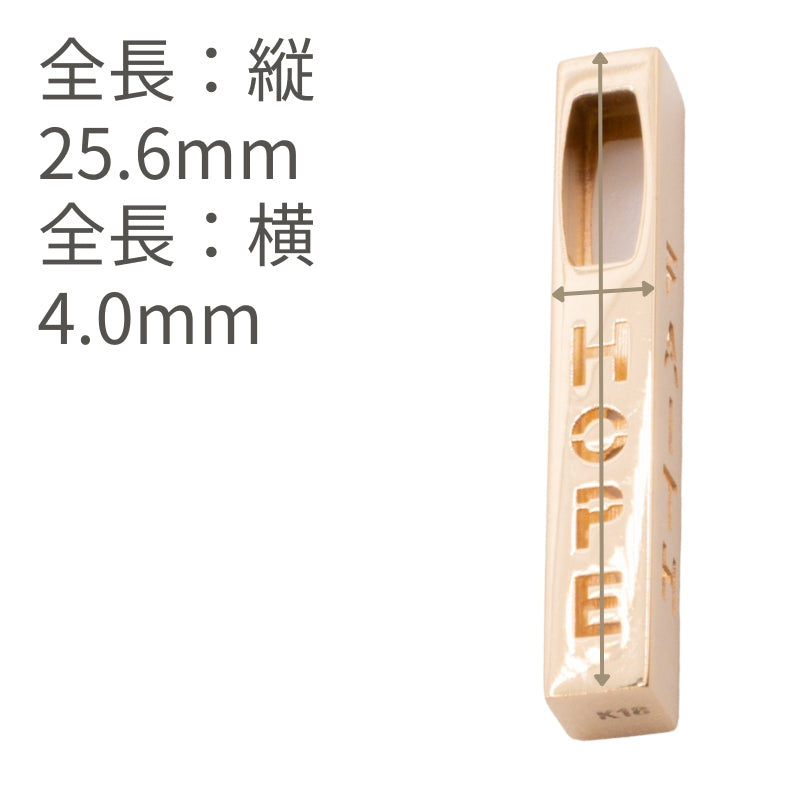 【新品】K18 18金 中空 HOPEバー型ペンダントトップ 0.9g